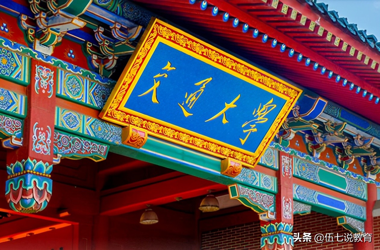 2021年国内大学百强排名，上海交大成为黑马，复旦下降至第七