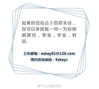 Eskey一月运势：2019年顺顺利利，元旦快乐！