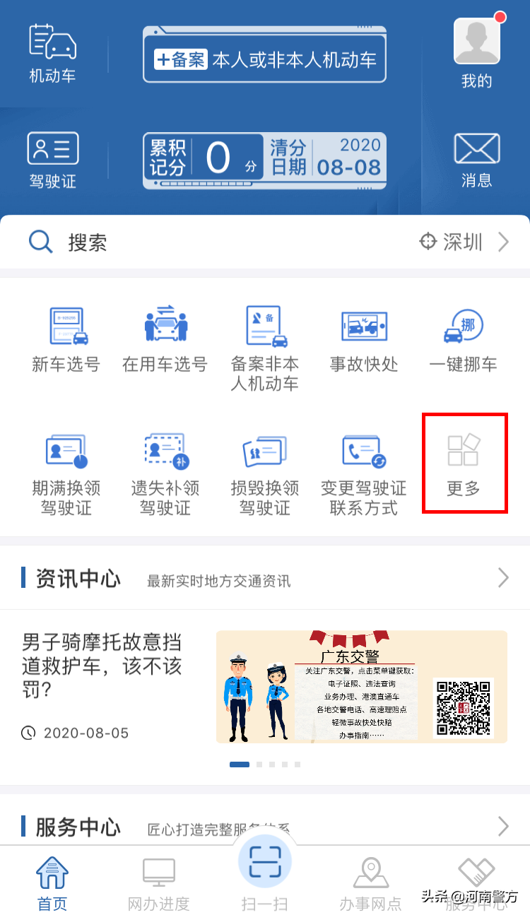 郑州市网上车管所,
