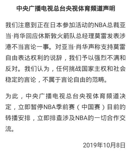 百视通为什么打不开nba(央视、腾讯、百视通三大转播机构均停播NBA新赛事)