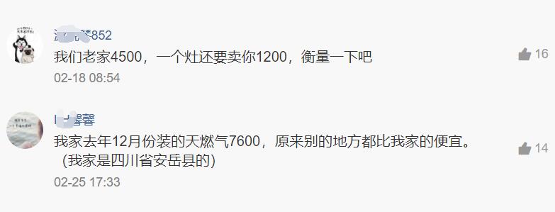 我家农村煤改气开通费6500元，贵吗？你们那里收多少钱啊