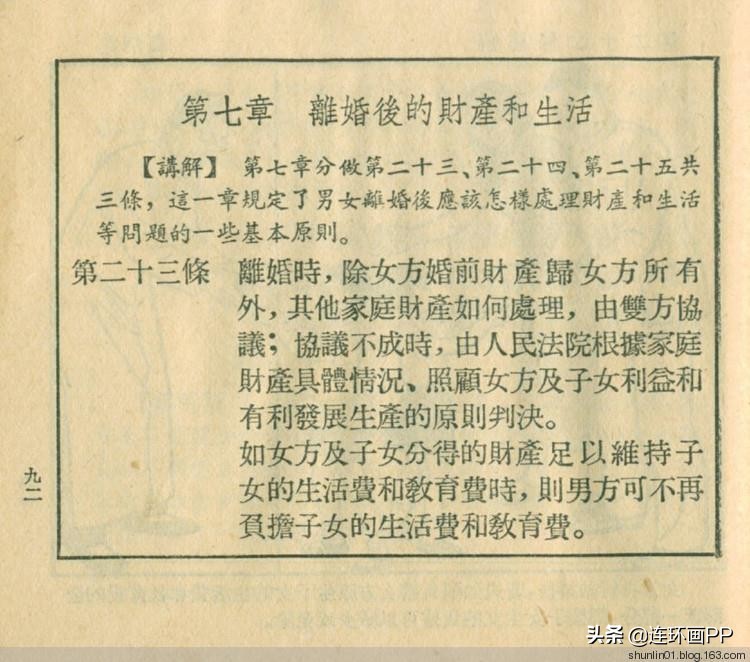 民法典来了!婚姻法废止倒计时!图解普及新中国第一部法律的连环画