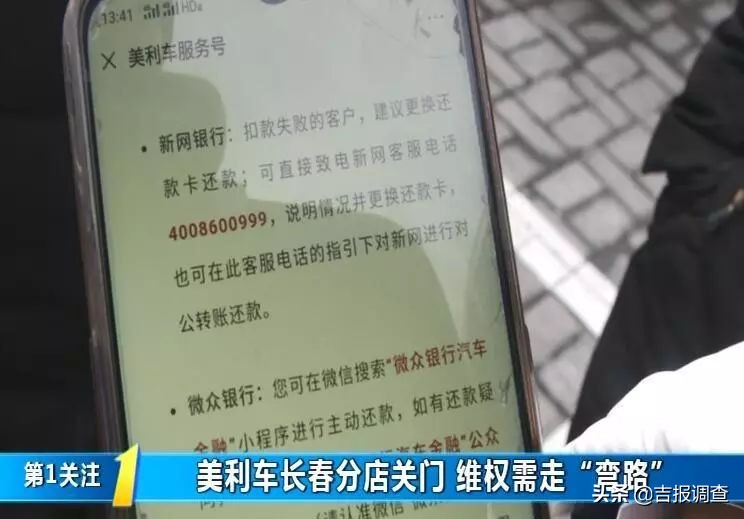 男子购车在美利车金融长春分店办贷款，车贷变身“套路贷”？