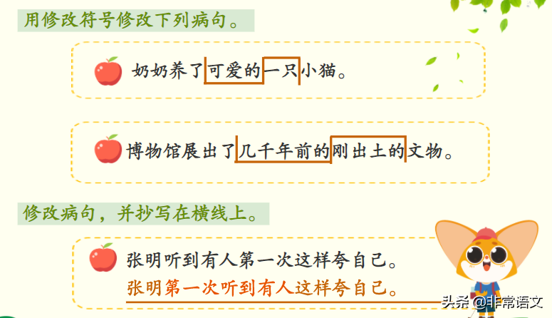 「收藏版」小学语文：修改病句(一) 句子宝宝生病了，该怎么办呢？