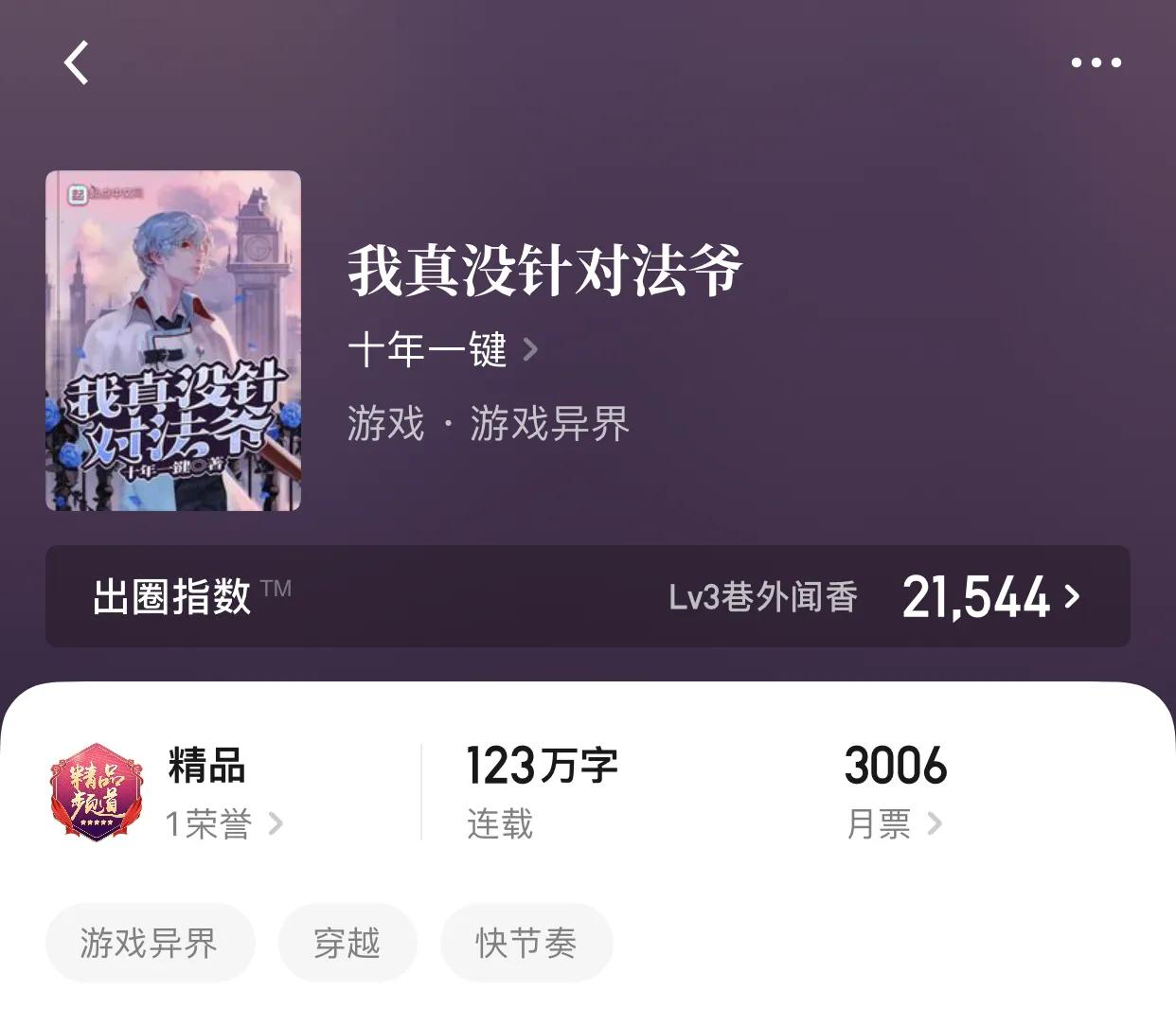 八本游戏异界小说，虚拟世界的王，他终究是王