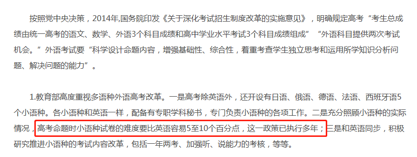 权威！高考日语最全官方文件解读