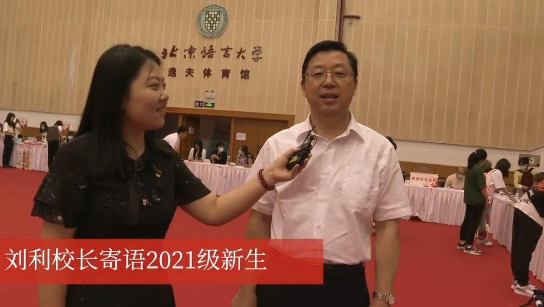 扬帆起航｜北语喜迎2021级本科新生
