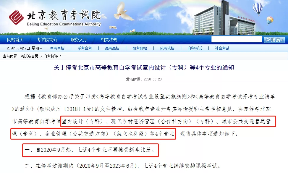 20年自考政策又收紧！又一波热门专业停考