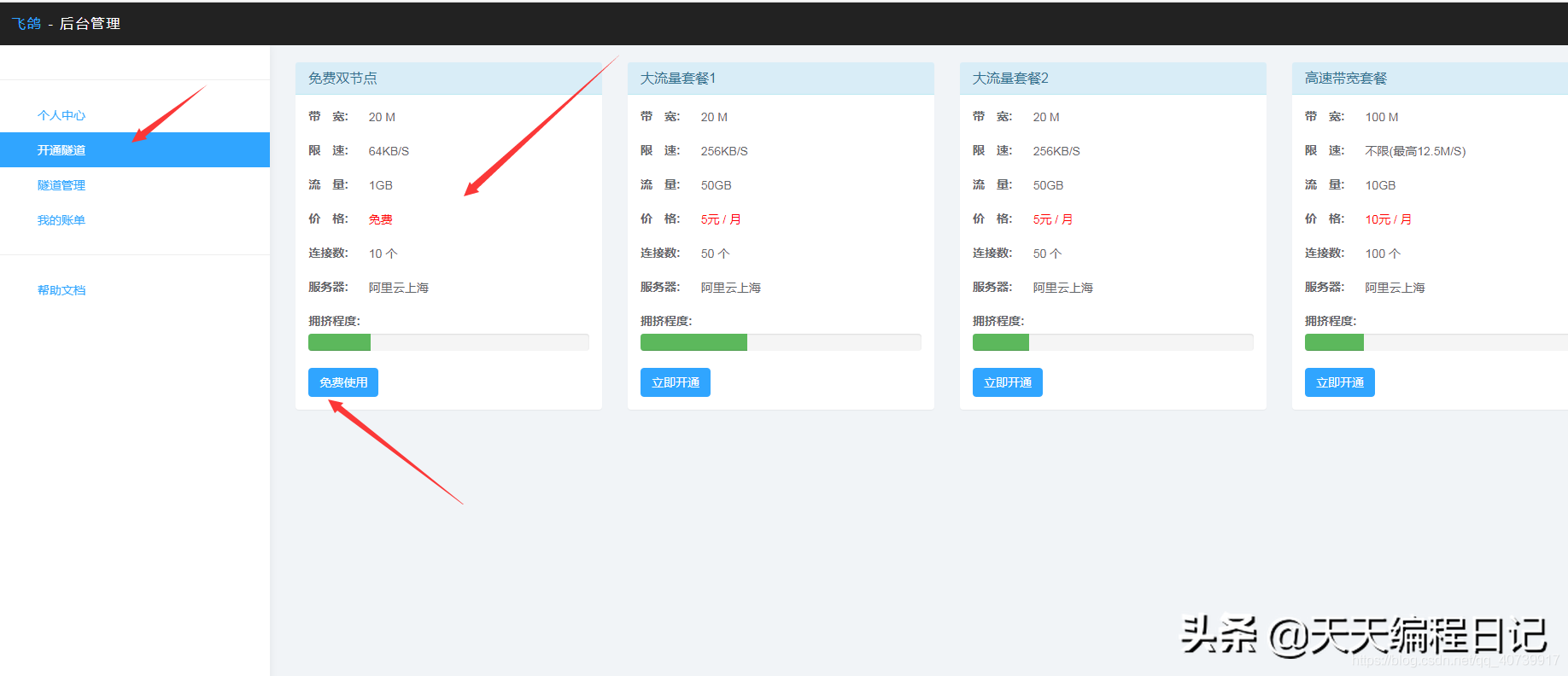 四种永久免费傻瓜式 内网穿透工具 教你部署内网服务器