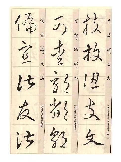 王羲之《草诀歌》解读