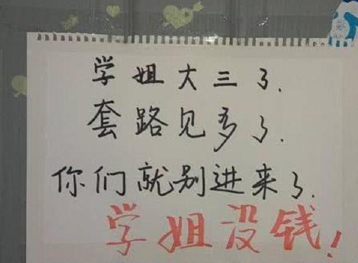 大学“寝室标语”走红，为了不被打扰能有多拼？辅导员看后很无语