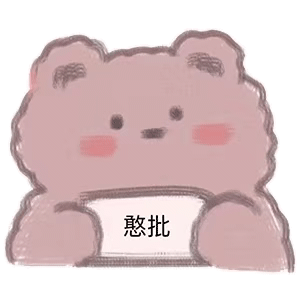 套路表情包：你愿意花2块钱打开这封信吗？