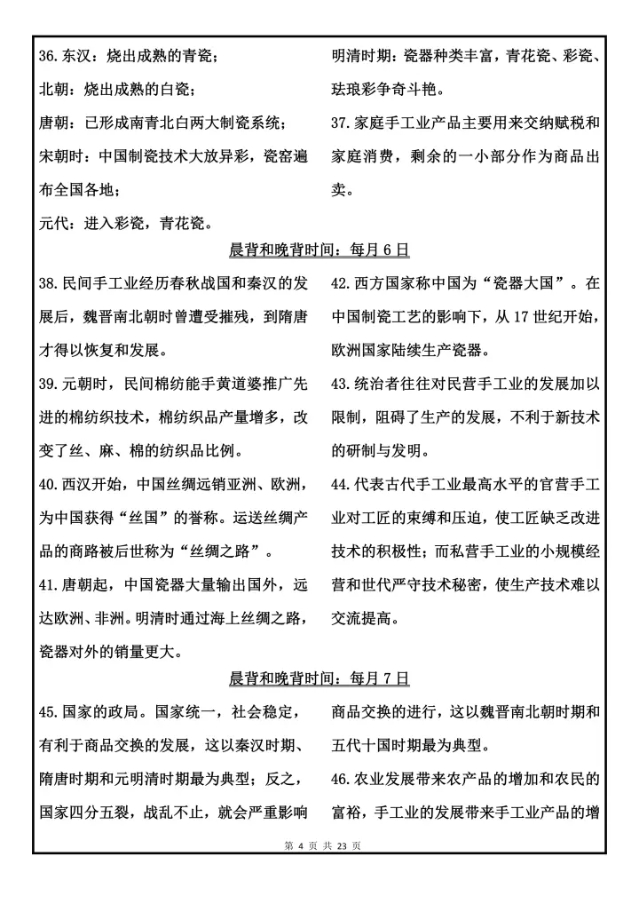 考前救急背！高考历史晨读+晚背知识点，一举拿下稳提分