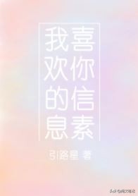 《我喜欢你的信息素》《在二哈身边保命的日子》《全球高考》