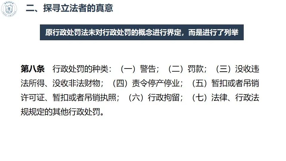 干货收藏 | 行政处罚法的适用方法