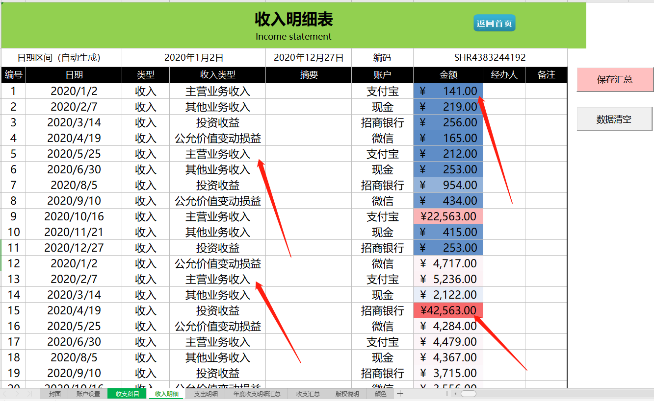 智能的财务收支管理系统（带存档），内含公式，可直接编辑套用