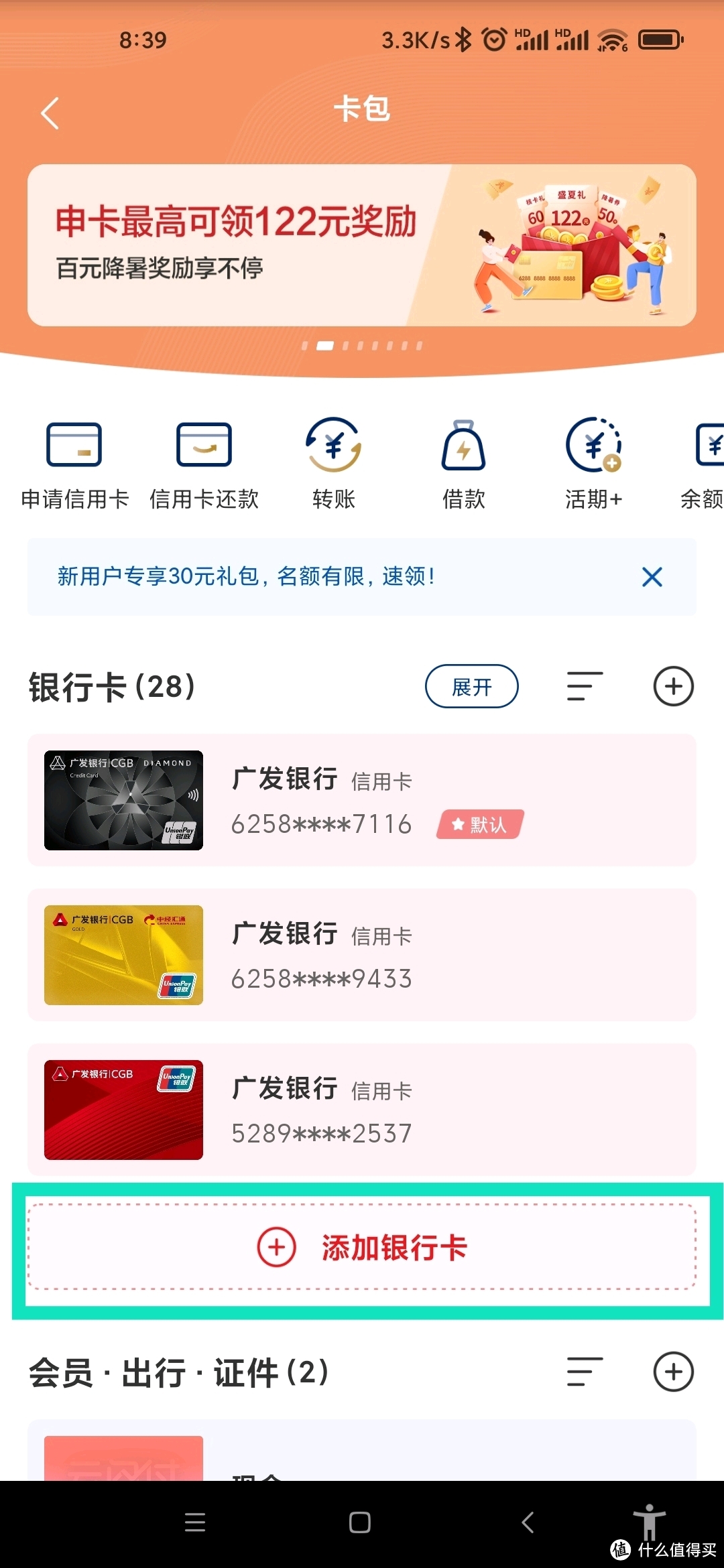 信用卡还款利器——云闪付