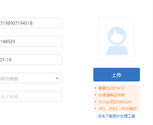 新疆兵团会计人员信息采集流程及免冠证件照片拍摄制作教程