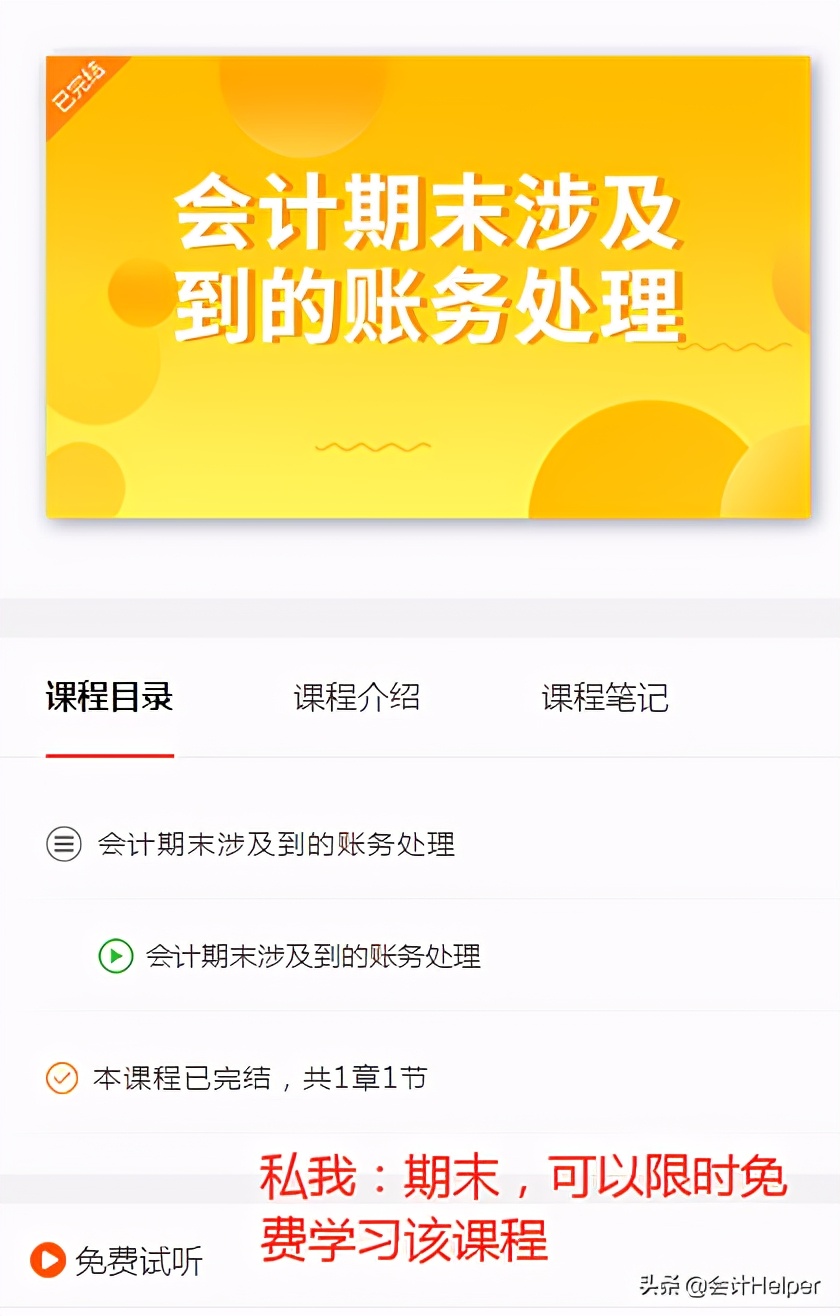 老会计送我的会计期末账务处理分录汇总及案例解析，看完果断收藏