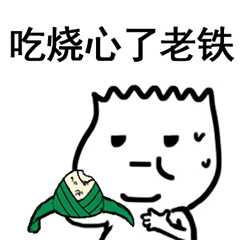 粽子节表情包合集|粽子节快乐