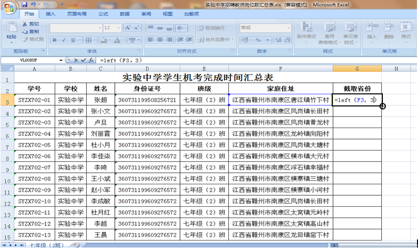 怎样利用函数公式截取字符串