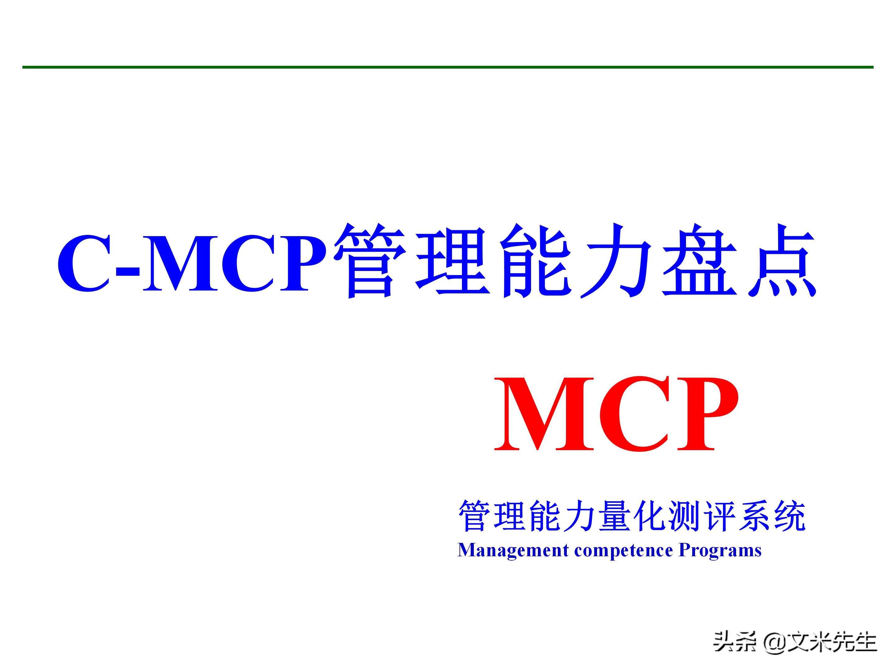 管理者需要具备哪些技能？165页中层管理人员执行力提升培训