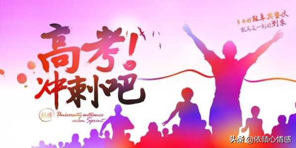 高考焦虑？学会几个小妙招，让你轻松应对高考