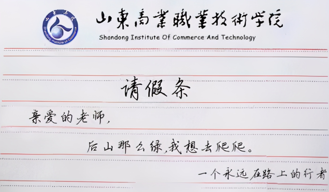 大学生的花式请假条走红，理由千奇百怪，辅导员看完不忍拒绝