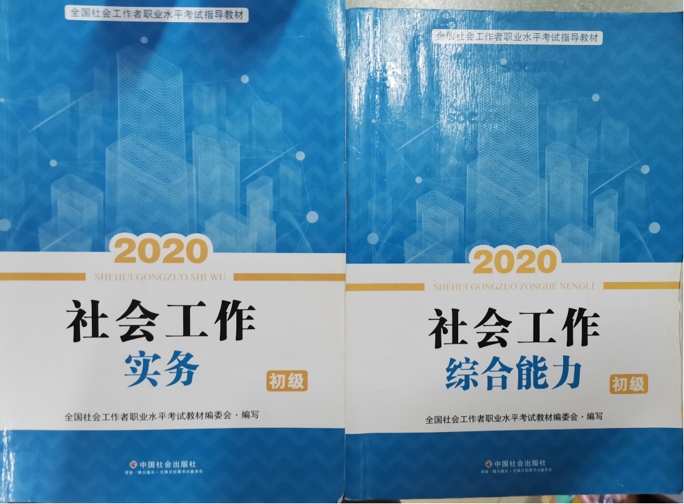 新疆大学社会工作考研（331/437）经验分享