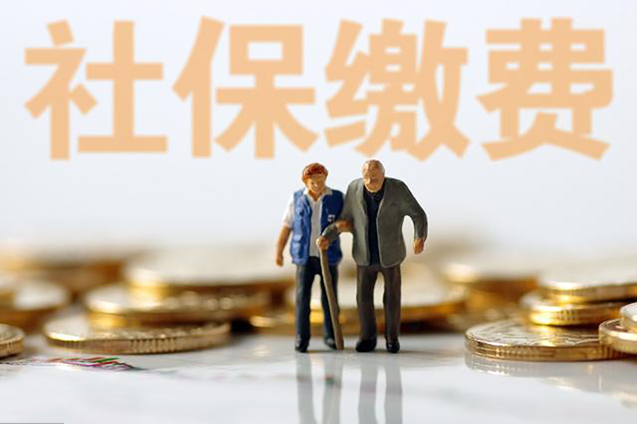 不用自己掏钱缴社保，将来也能领养老金？符合什么条件能享受到？