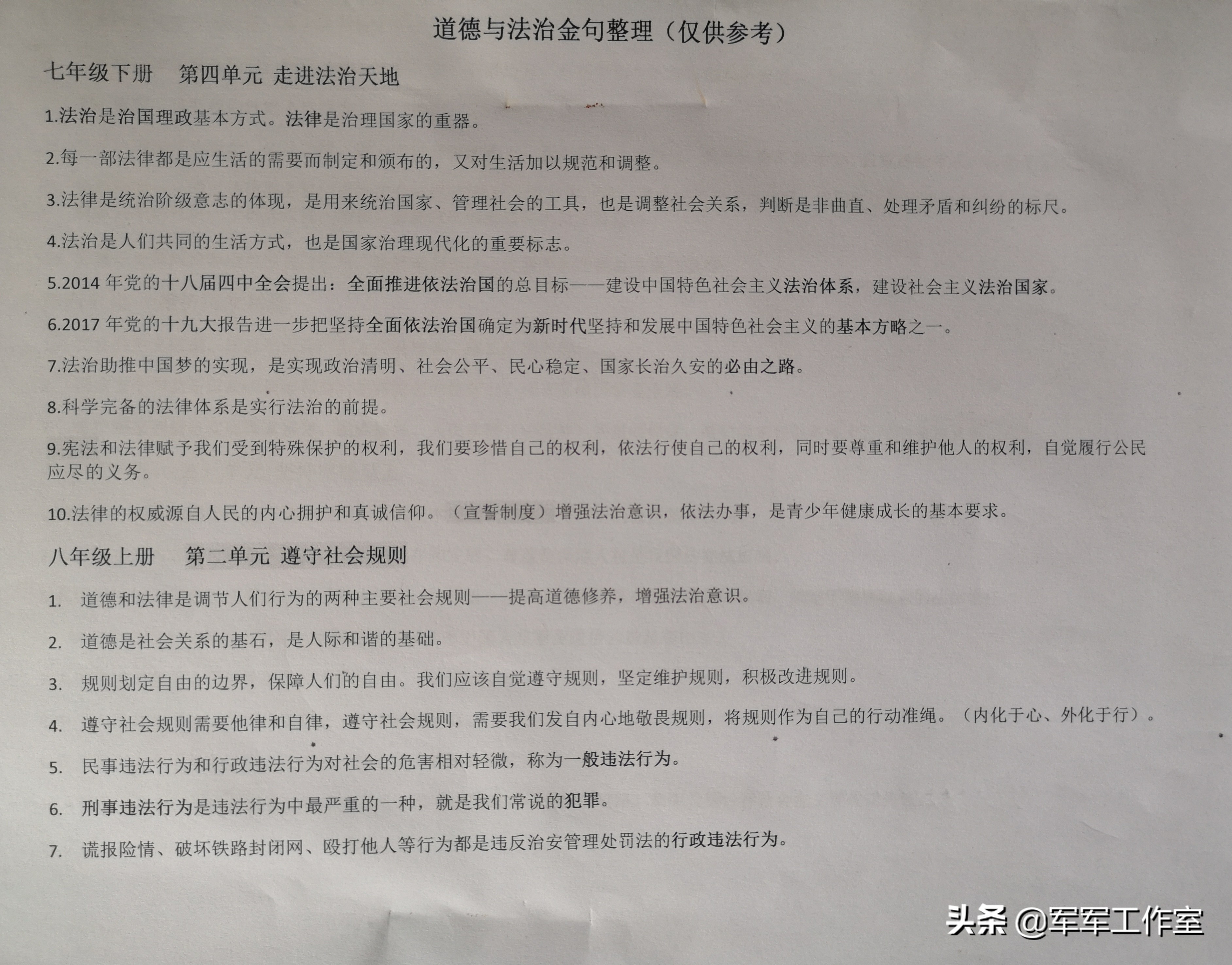 2020年道德与法治中考复习冲刺：金句整理（核心资料）