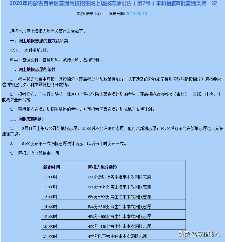 内蒙古2020年高考志愿填报回顾3:本科提前B批