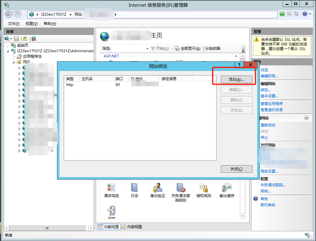 IIS 配置 HTTPS