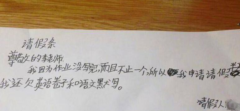 小学生“请假条”火了，理由过于“真实”，老师无奈：不得不批