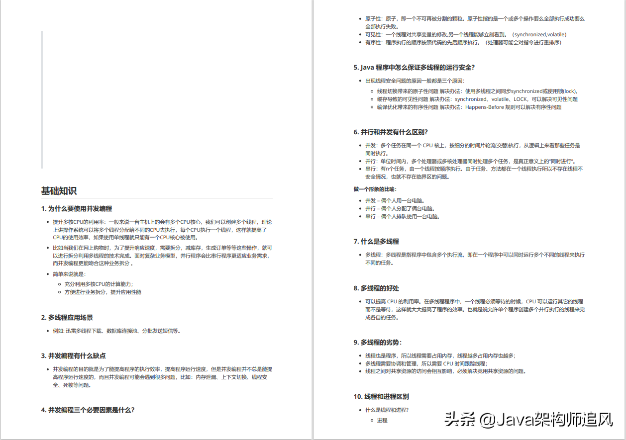 上半年Java面试真题整理，一共343道，每一题都很经典