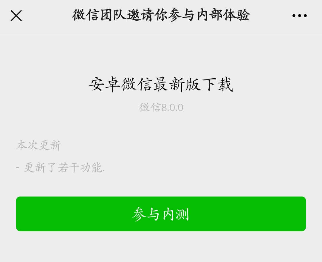微信8.0重磅更新：8 大新功能！（附下载）