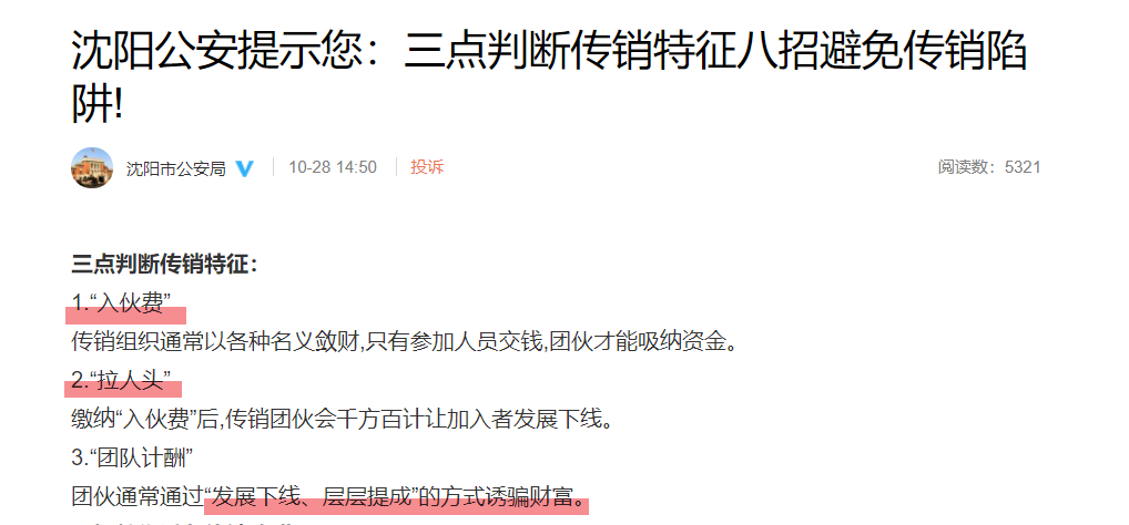 骗了71万人77个亿，币圈大佬把韭菜们都忽悠瘸了