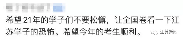 高考明天见！江苏卷，最后一面