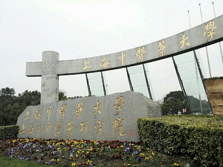 都叫中医药大学，咋差别这么大呢？性价比超高的中医院校大盘点