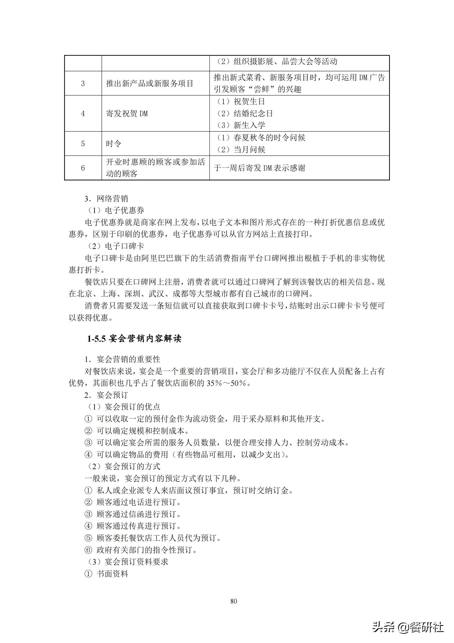 餐饮管理培训大典：200+操作流程/表单工具（462页文档）