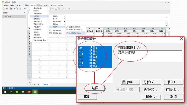 DOE：田口实验设计（课程重点：静态稳健性设计 ）