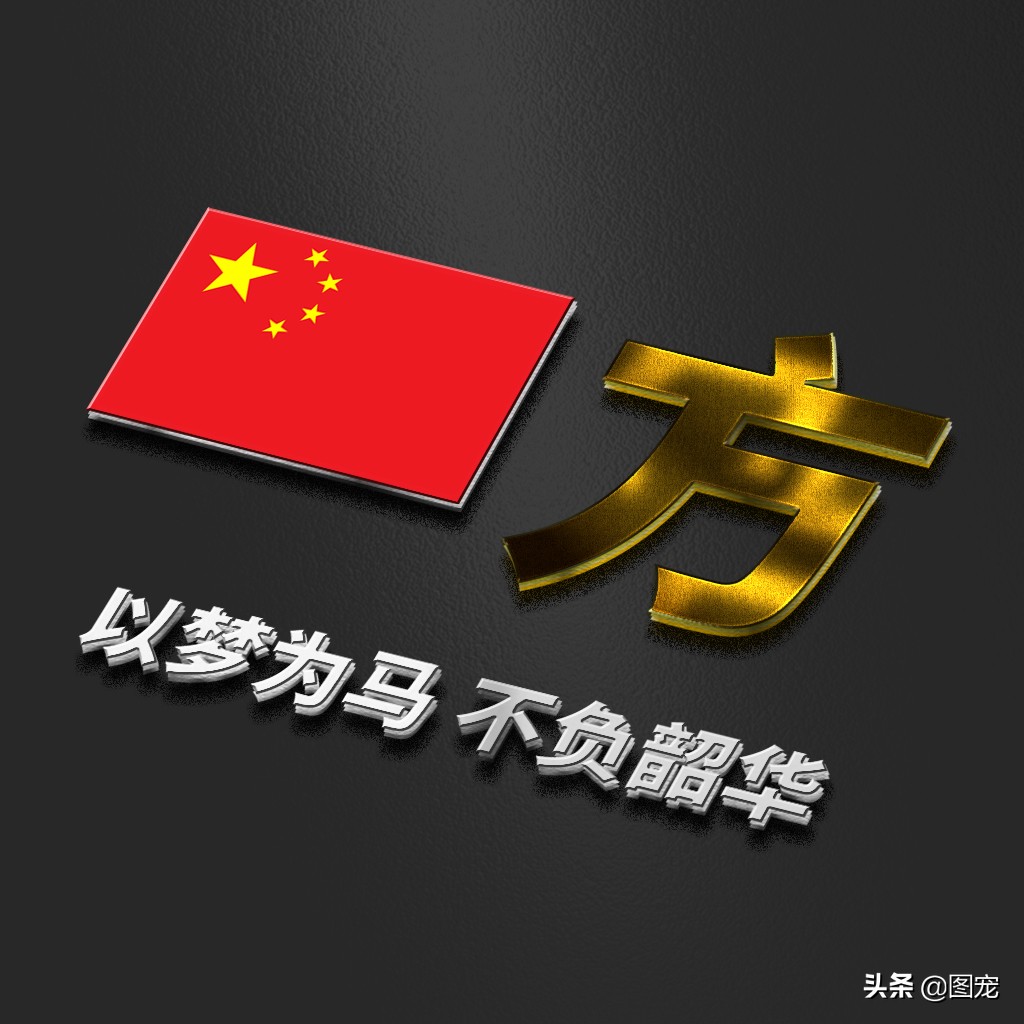 姓氏头像：爱国励志正能量微信头像，金色年华，以梦为马不负韶华