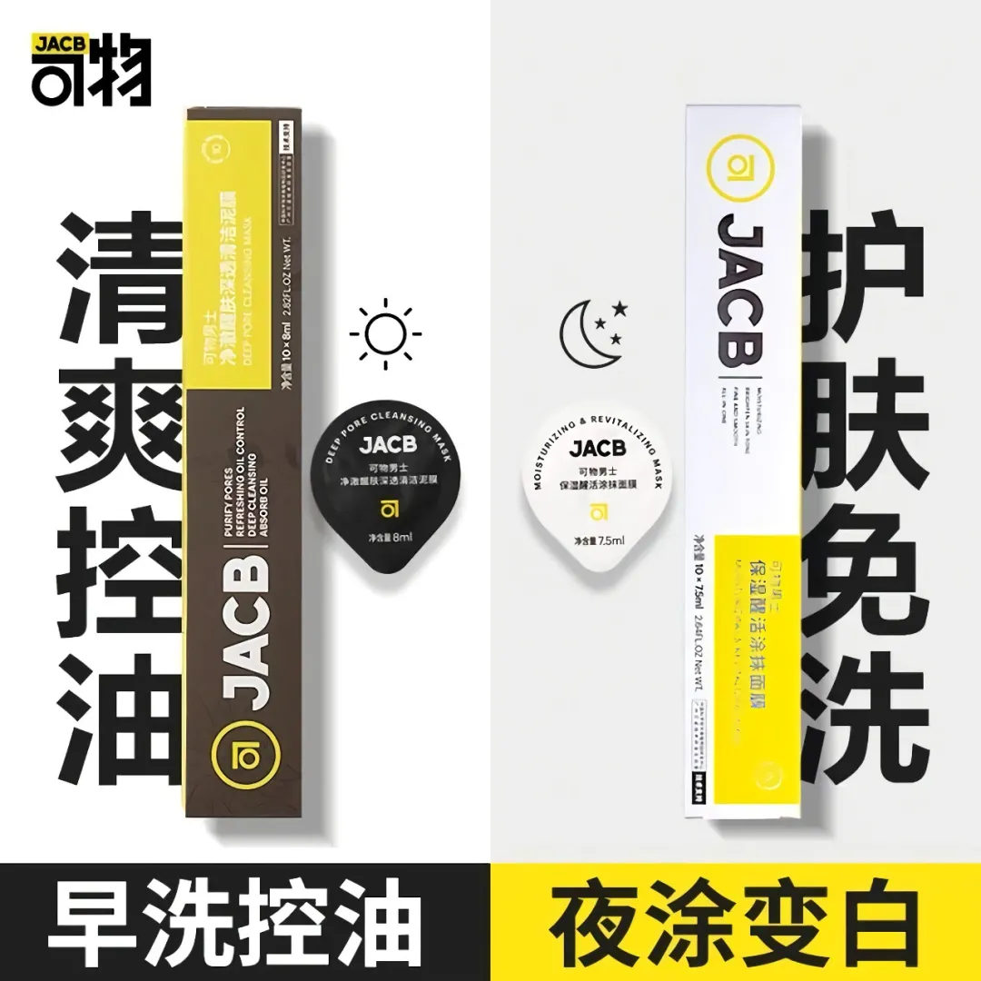 「JACB」想做Z世代男生需要的理容护肤品牌 | 创公司