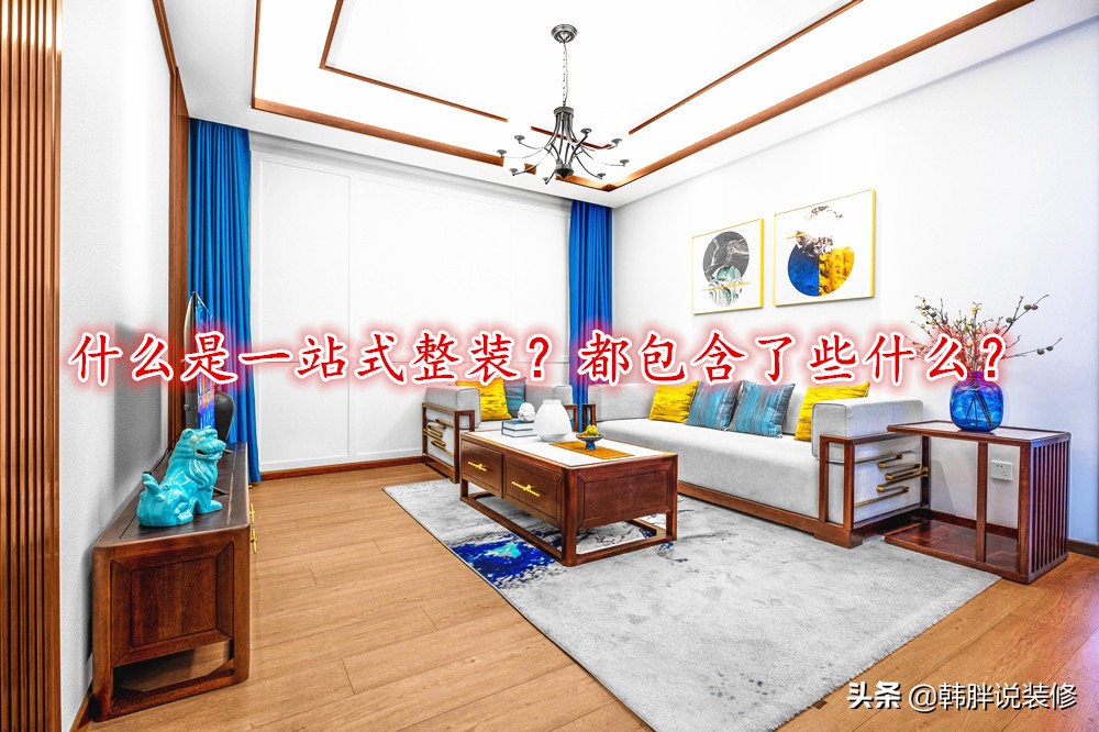 一站式全屋整装，省心省力的装修新体验