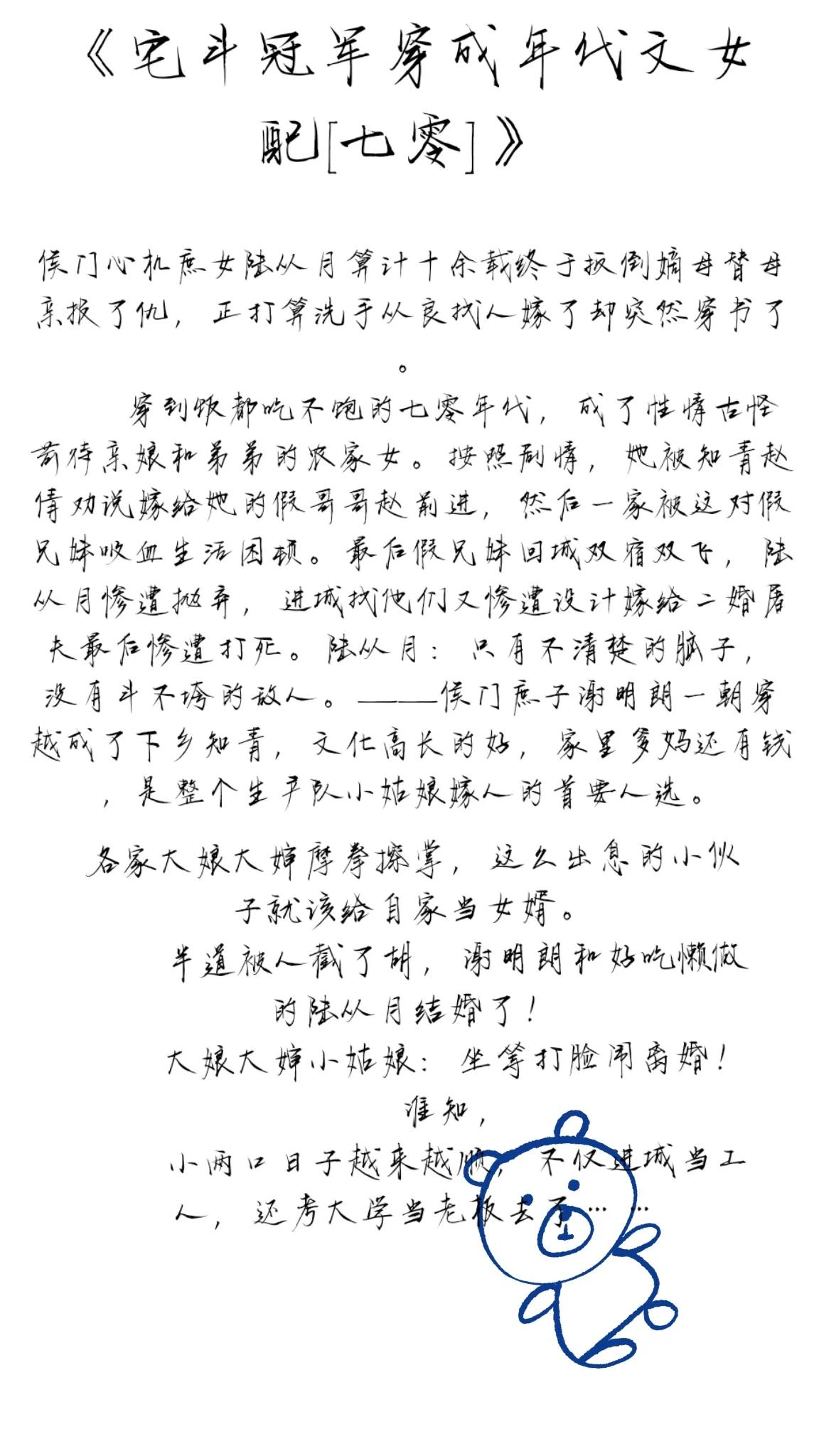 「推文」古穿今学霸女主穿越到六零，七零年代，年代文，种田文