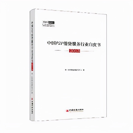 中国P2P借贷服务行业白皮书2013