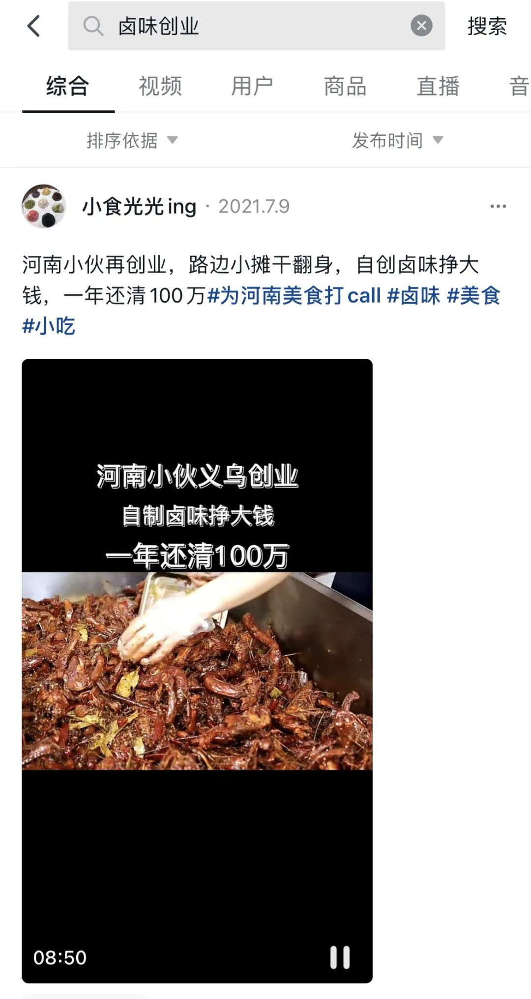 毛利超50%，开出万店，让人“上瘾”卤味接棒奶茶生意