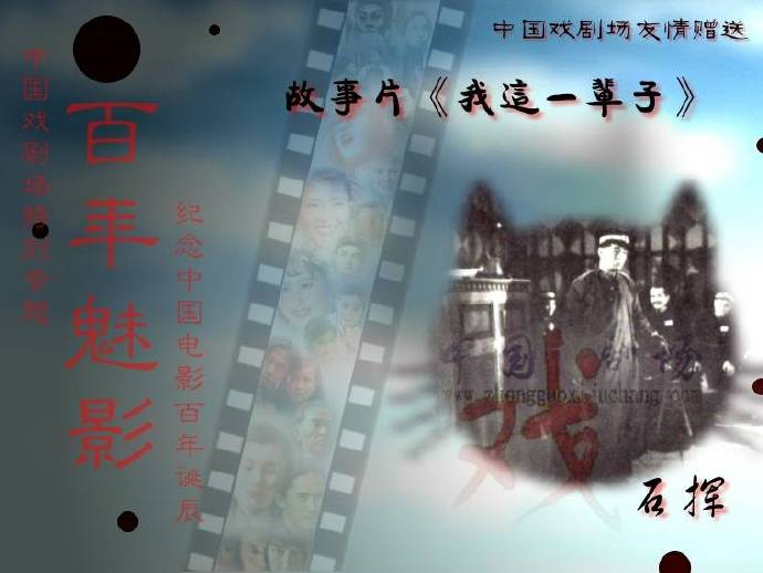 银幕上的老舍作品，你看过哪些？