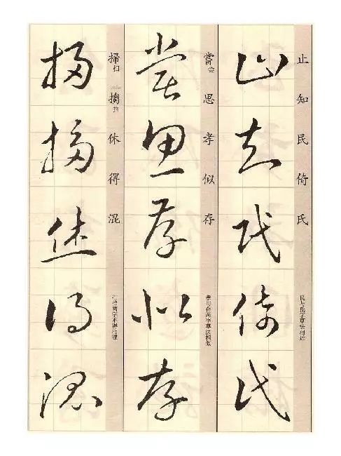 王羲之《草诀歌》解读