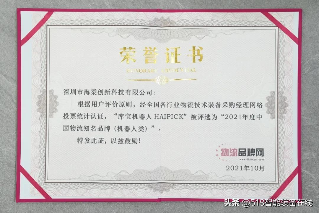 海柔创新横扫海内外六项大奖，卓越实力领跑业界